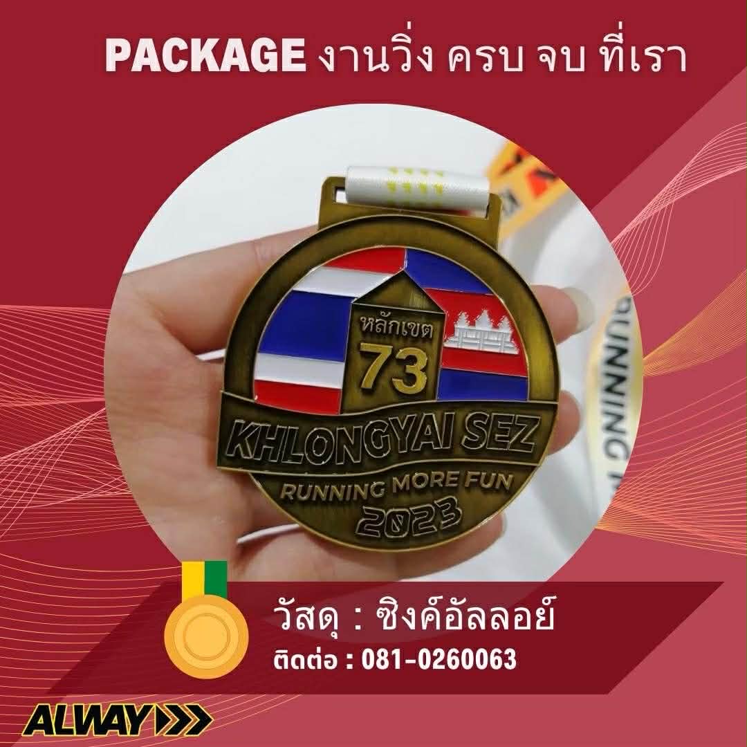 FinisherMedal 12